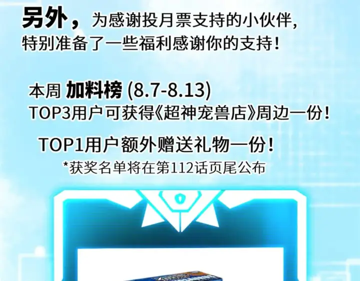 漫画《超神宠兽店》110 龙骨阶梯第188张图