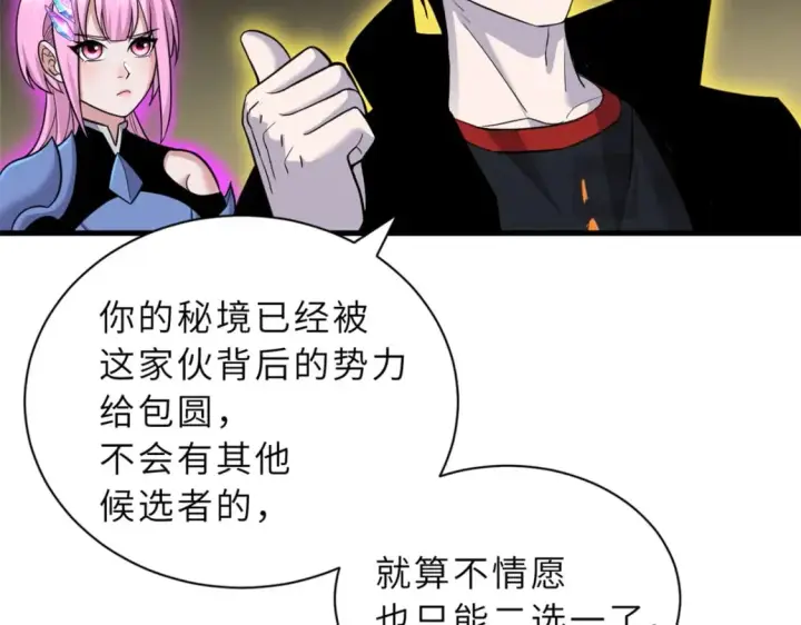 漫画《超神宠兽店》110 龙骨阶梯第20张图