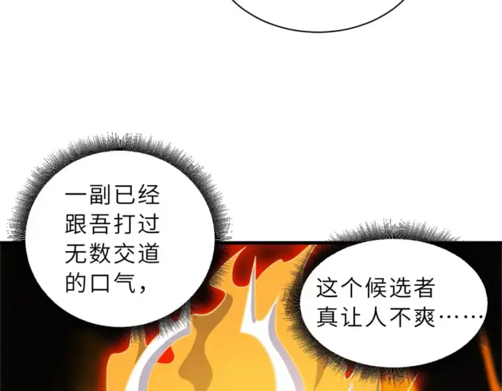 漫画《超神宠兽店》110 龙骨阶梯第22张图