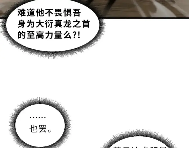 漫画《超神宠兽店》110 龙骨阶梯第26张图