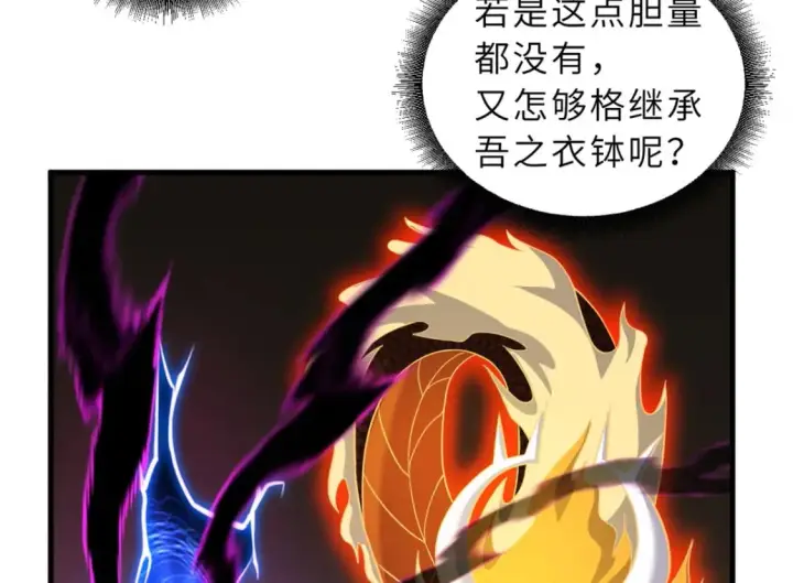 漫画《超神宠兽店》110 龙骨阶梯第27张图