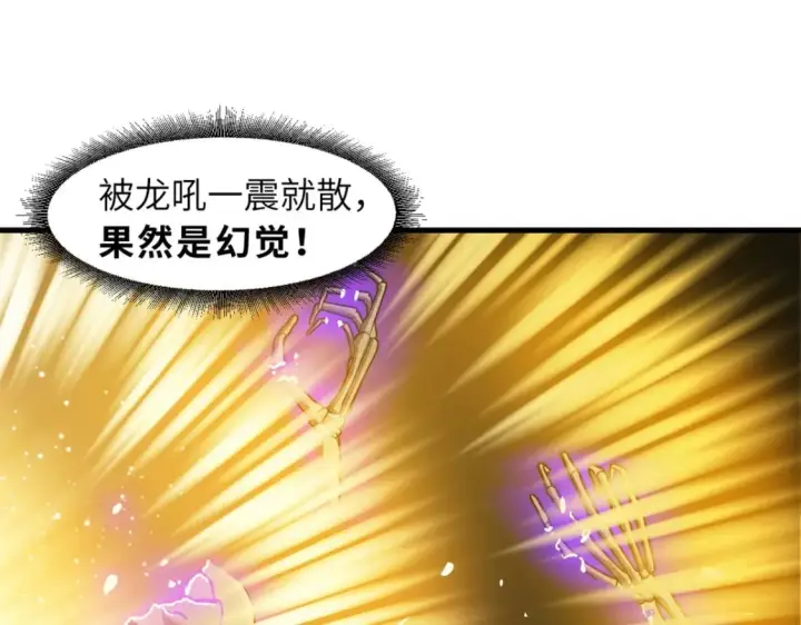 漫画《超神宠兽店》110 龙骨阶梯第88张图