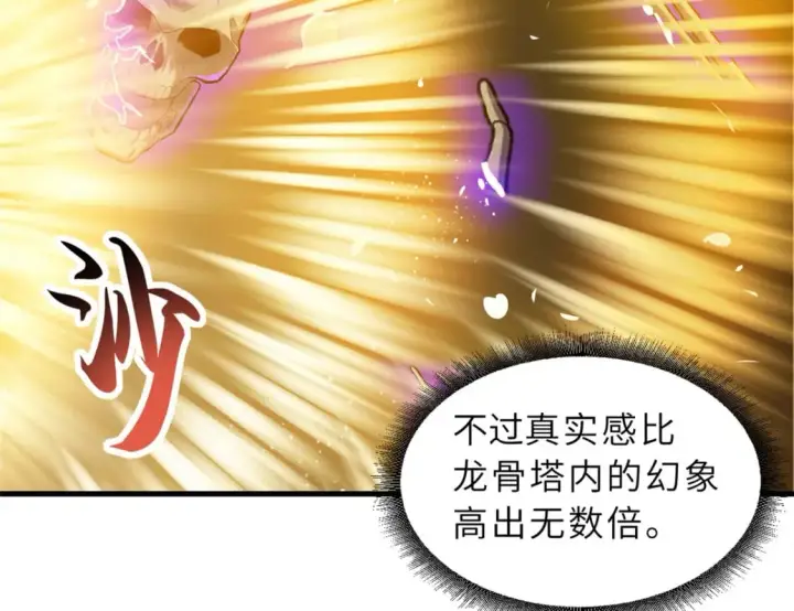 漫画《超神宠兽店》110 龙骨阶梯第89张图