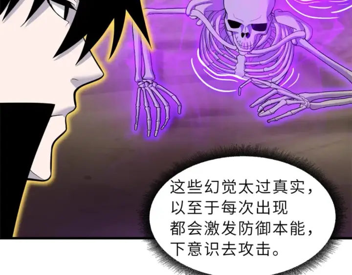漫画《超神宠兽店》110 龙骨阶梯第91张图