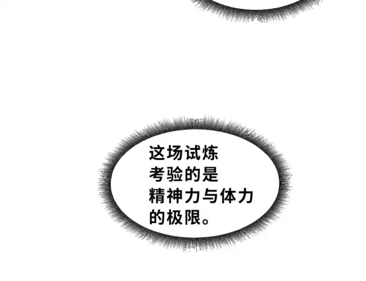 漫画《超神宠兽店》110 龙骨阶梯第96张图