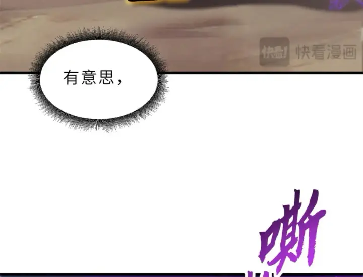 漫画《超神宠兽店》110 龙骨阶梯第98张图