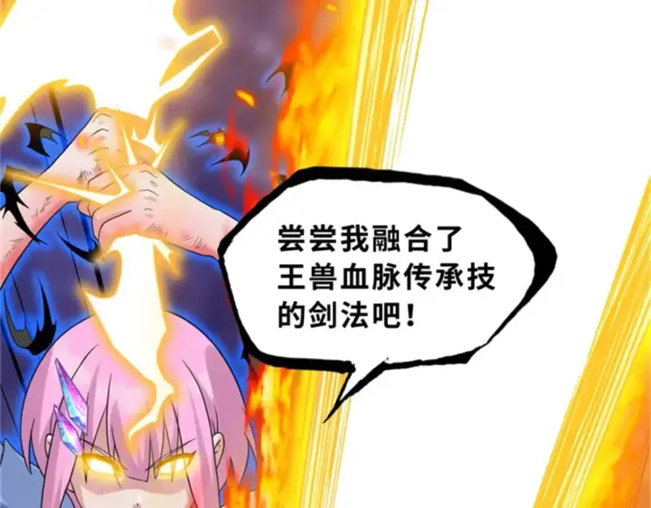 漫画《超神宠兽店》111 全力以赴第109张图