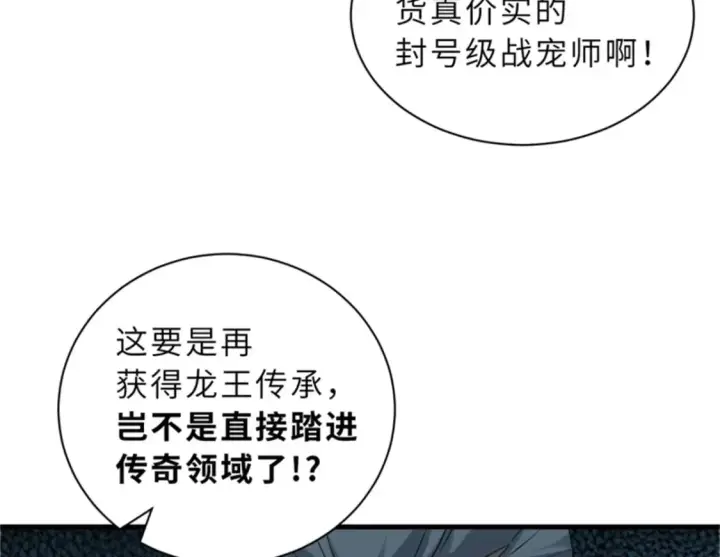 漫画《超神宠兽店》111 全力以赴第137张图