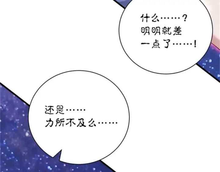 漫画《超神宠兽店》111 全力以赴第156张图