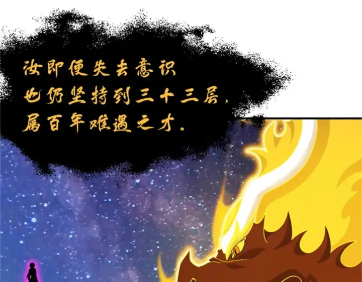 漫画《超神宠兽店》111 全力以赴第16张图