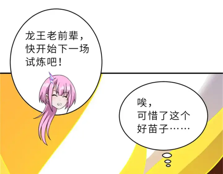漫画《超神宠兽店》111 全力以赴第23张图