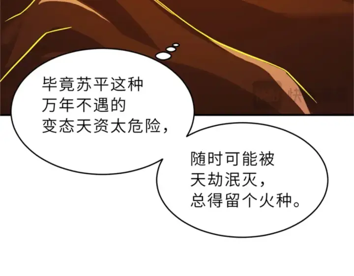 漫画《超神宠兽店》111 全力以赴第26张图