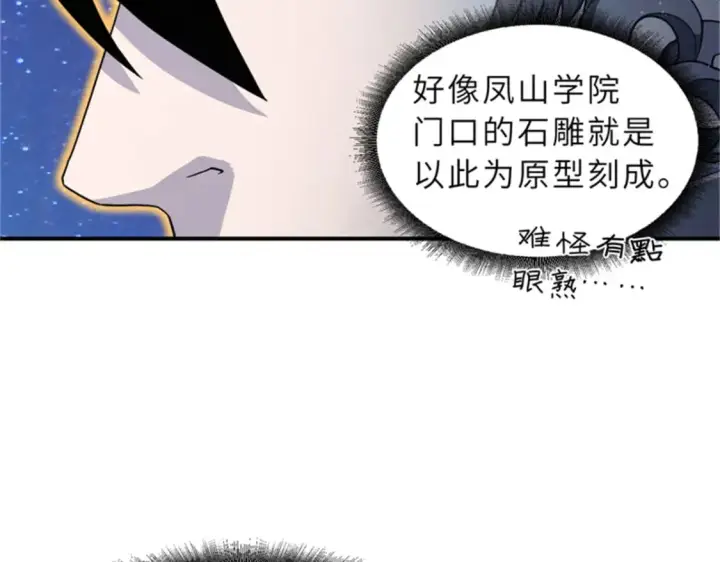 漫画《超神宠兽店》111 全力以赴第38张图