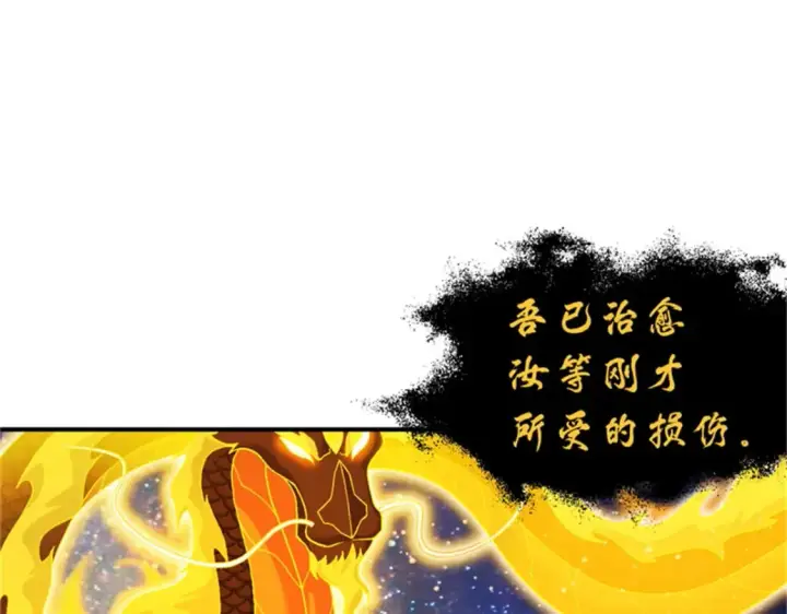 漫画《超神宠兽店》111 全力以赴第4张图