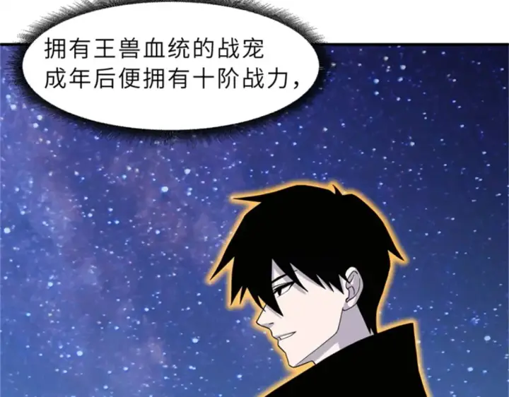 漫画《超神宠兽店》111 全力以赴第40张图