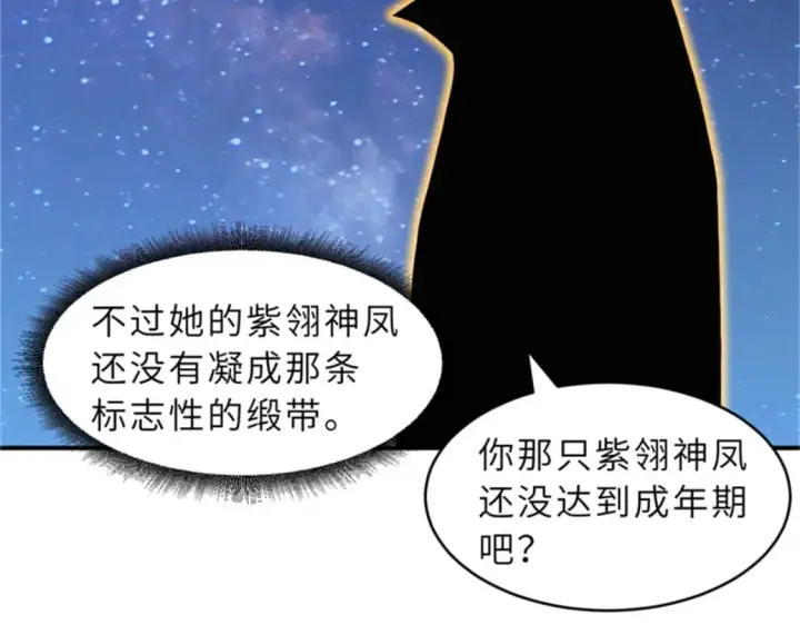 漫画《超神宠兽店》111 全力以赴第41张图