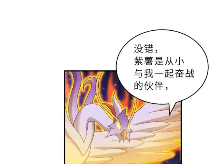 漫画《超神宠兽店》111 全力以赴第43张图
