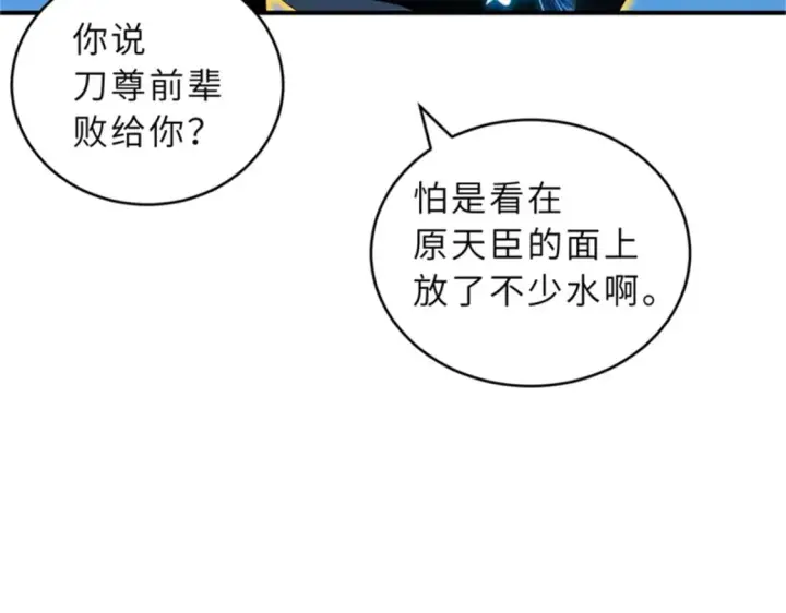 漫画《超神宠兽店》111 全力以赴第47张图