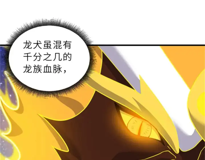 漫画《超神宠兽店》111 全力以赴第54张图