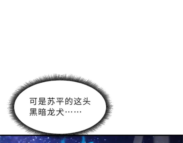 漫画《超神宠兽店》111 全力以赴第56张图