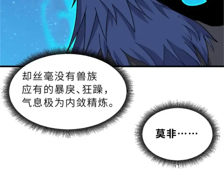 漫画《超神宠兽店》111 全力以赴第58张图