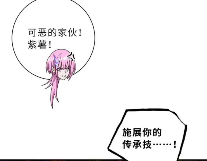 漫画《超神宠兽店》111 全力以赴第90张图
