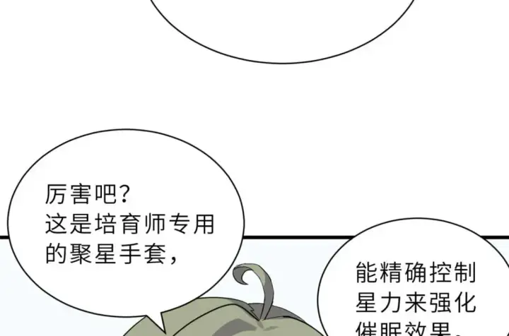 漫画《超神宠兽店》114 出发第106张图
