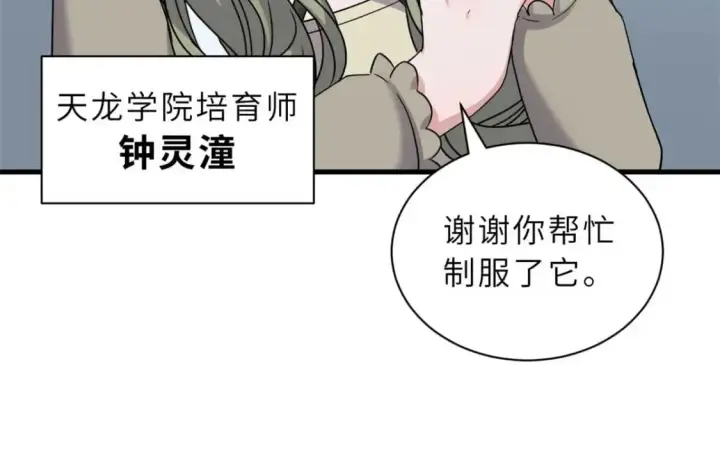 漫画《超神宠兽店》114 出发第108张图