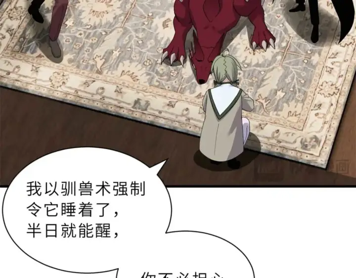 漫画《超神宠兽店》114 出发第110张图