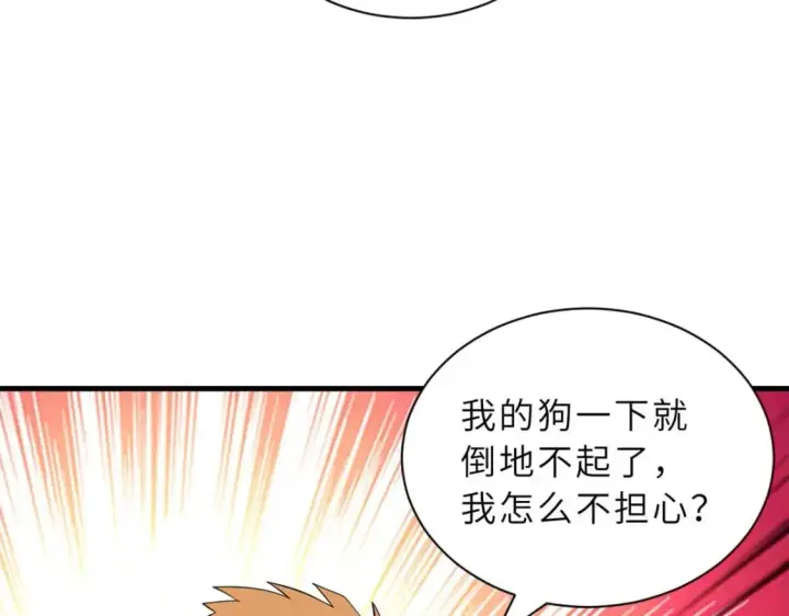 漫画《超神宠兽店》114 出发第112张图