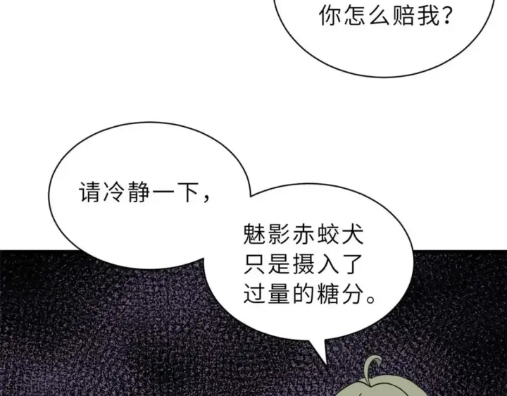 漫画《超神宠兽店》114 出发第115张图
