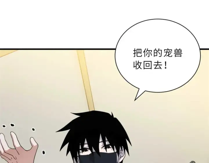 漫画《超神宠兽店》114 出发第121张图
