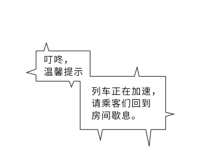漫画《超神宠兽店》114 出发第136张图