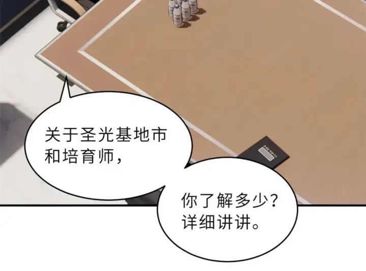 漫画《超神宠兽店》114 出发第20张图