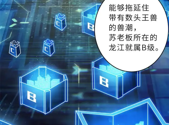 漫画《超神宠兽店》114 出发第24张图