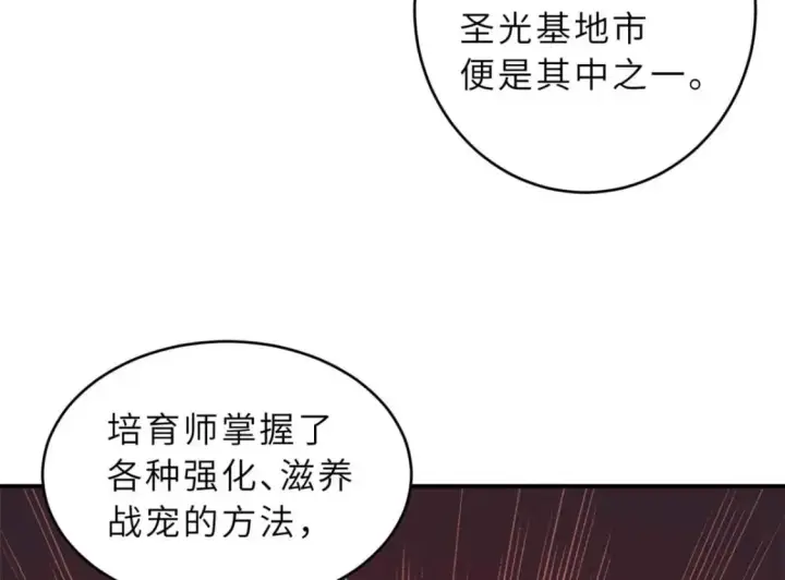 漫画《超神宠兽店》114 出发第26张图