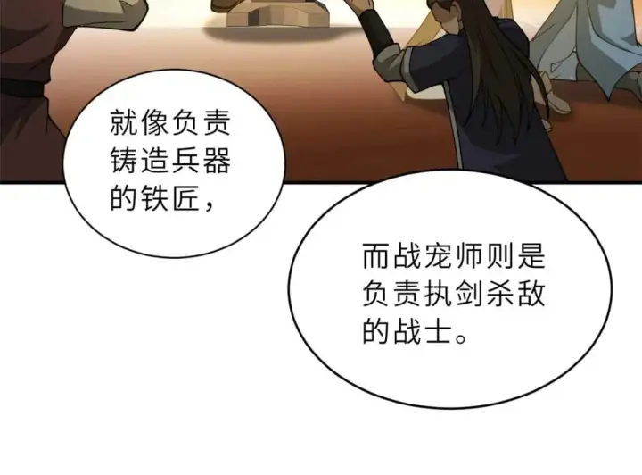 漫画《超神宠兽店》114 出发第28张图