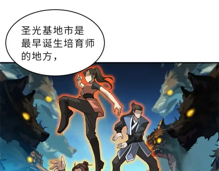 漫画《超神宠兽店》114 出发第29张图