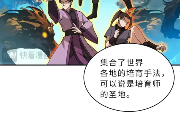 漫画《超神宠兽店》114 出发第30张图