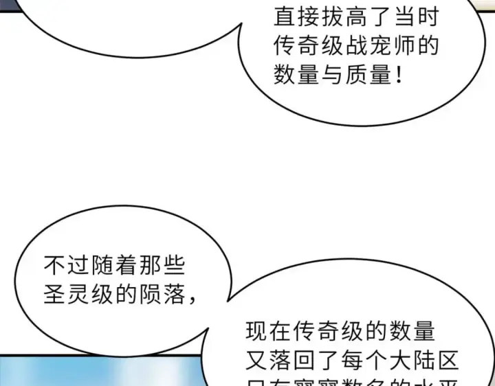 漫画《超神宠兽店》114 出发第33张图