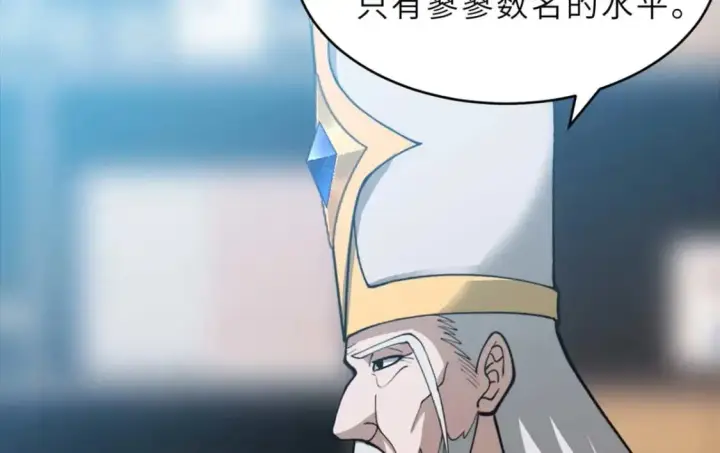 漫画《超神宠兽店》114 出发第34张图