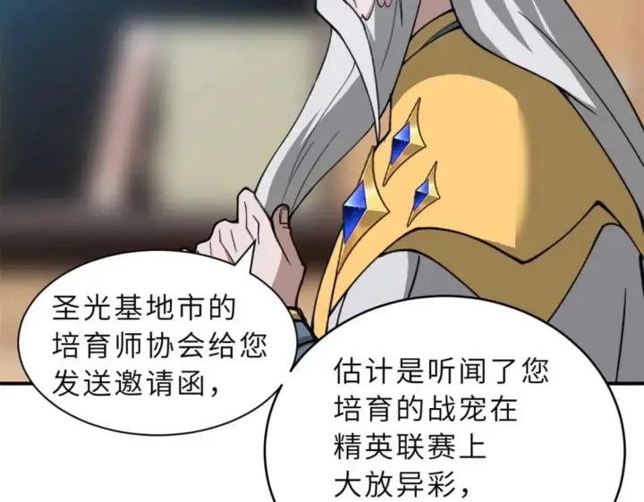 漫画《超神宠兽店》114 出发第35张图