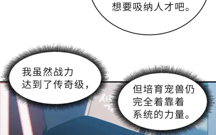 漫画《超神宠兽店》114 出发第36张图