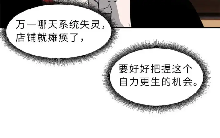 漫画《超神宠兽店》114 出发第38张图