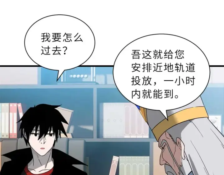 漫画《超神宠兽店》114 出发第39张图