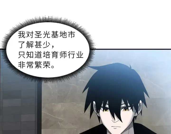 漫画《超神宠兽店》114 出发第4张图