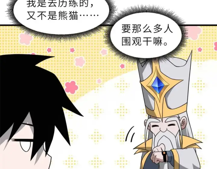 漫画《超神宠兽店》114 出发第43张图