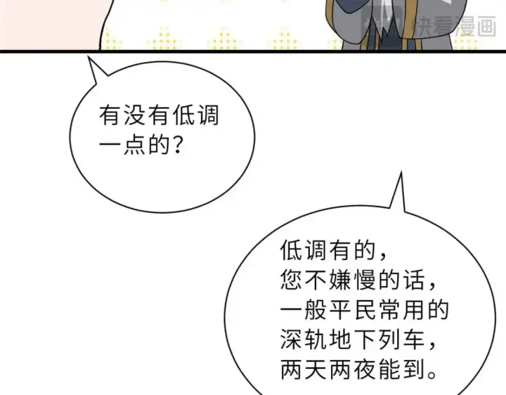 漫画《超神宠兽店》114 出发第45张图