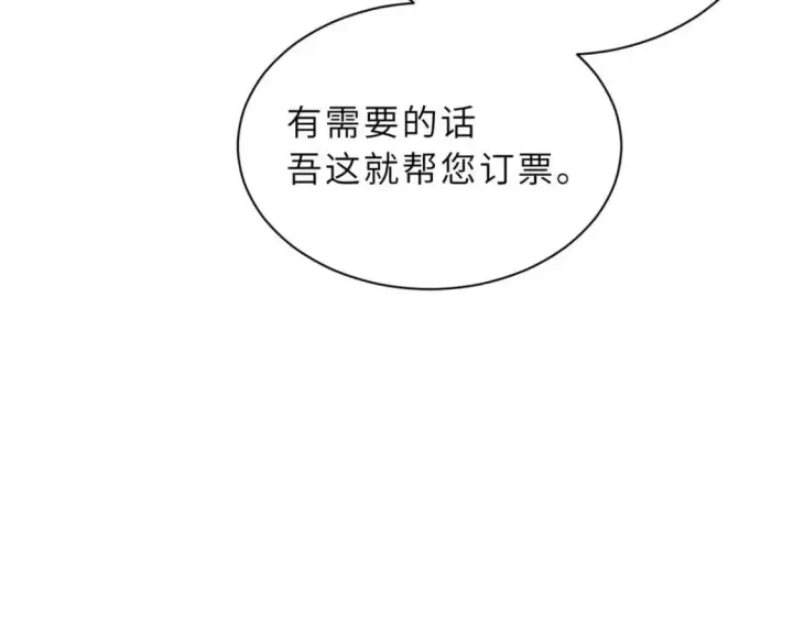 漫画《超神宠兽店》114 出发第46张图