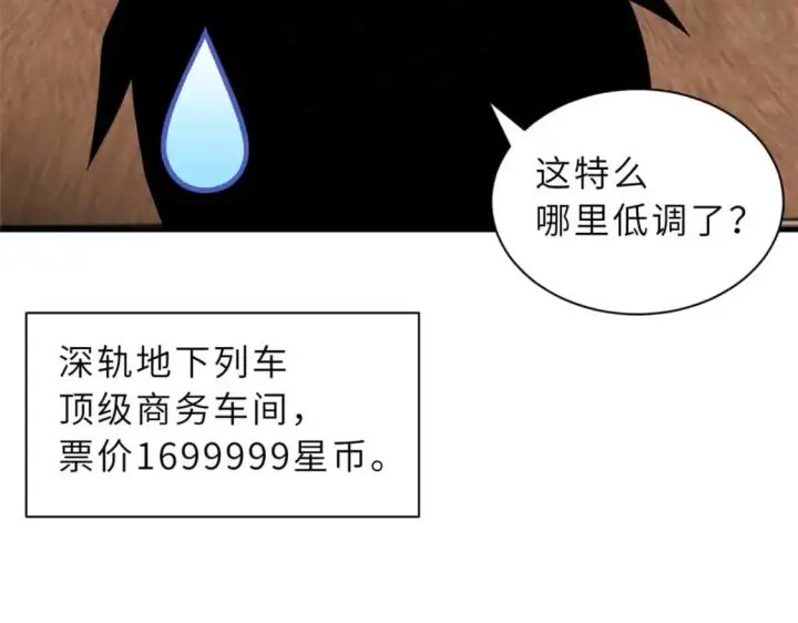 漫画《超神宠兽店》114 出发第57张图